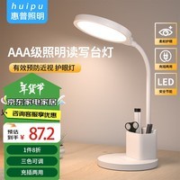 惠普精工护眼学习笔筒台灯AAA级学生儿童阅读床头书桌读写led灯充电款