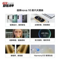 华为nova10 新品手机 10号色 8+256GB 全网通（含华为66W充电套装）