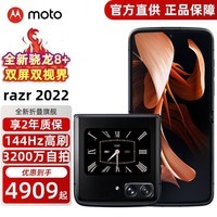 摩托罗拉折叠手机moto razr 2022 新品手机 锋雅黑 8GB+256GB 官方标配