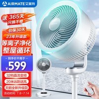 艾美特（AIRMATE）“白天鹅升级款”空气循环扇等离子净化32档直流变频家用落地扇3D自动摆头四季适用电风扇 RDI82