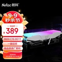 朗科（Netac）16GB(8Gx2)套装 DDR4 3600频率台式机内存条 绝影系列RGB灯条(C16)长鑫A-die颗粒