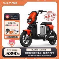 VFLY【重磅新品】雅迪电动车魔术师VFX90电动自行车电瓶车X90 帕派雅橙