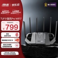 华硕（ASUS）TUF小旋风Pro WiFi7 电竞路由器 家用无线千兆路由器 Ai路由器 全屋WiFi 随心组路由