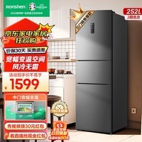 容声（Ronshen）252升三门多门电冰箱变频一级能效节能家用风冷无霜租房小型超薄冰箱 BCD-252WD18NP