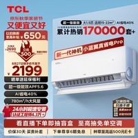 TCL空调1.5匹 小蓝翼真省电Pro 空调挂机 超一级能效省电40% 变频冷暖 卧室挂机KFR-35GW/RT2Ea+B1