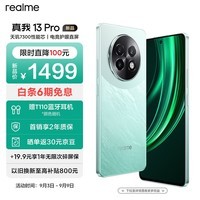 realme真我13 Pro 天玑7300性能芯 电竞护眼直屏 80W智慧闪充 5G智能游戏拍照手机 8GB+256GB 踏浪青