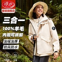 浪莎冲锋衣女三合一2024新款冬季保暖加绒防风登山服100%羊毛内胆外套 象牙白【三合一100%羊毛内胆】 L【推荐125-140斤】