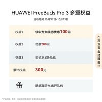 华为FreeBuds Pro 3 青