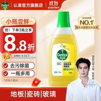 滴露（Dettol）地板清洁剂柠檬750ml拖地瓷砖木地板扫地机去污垢杀菌去味多功能