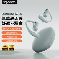 凡纪（fingertime）【柏林之声丨2024顶配】晶石Spar蓝牙耳机骨传导概念挂耳式真无线不入耳开放式运动跑步长续航通话 【冰川绿】脉冲定向传音丨旗舰款