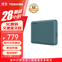 东芝（TOSHIBA）4TB 移动硬盘机械 V10系列 USB3.2 Gen 1 黛绿 大容量 兼容Mac 高速传输 密码保护 轻松备份