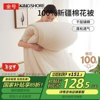 金号（KING SHORE）100%棉花被子 新疆长绒棉絮加厚冬季棉被芯宿舍单人150*200cm 6斤