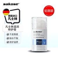 sakose凡士林脚后跟干裂膏40g秋冬防裂干燥润肤补水保湿护手霜皲裂膏