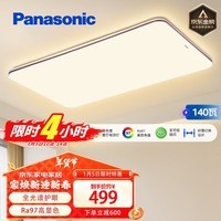 松下（Panasonic）全光谱护眼吸顶灯客厅灯具超薄高亮度咖色客厅大灯140瓦HHXQX163