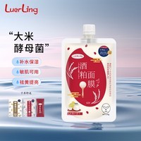 LUERLING日本酒粕面膜涂抹式清洁泥膜补水保湿提亮改善暗沉酒糟面膜 酒粕膏体170g/袋