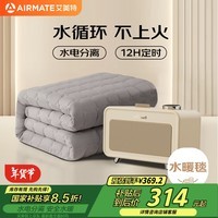 艾美特（AIRMATE）双人水电分离定时恒温水暖毯电热毯电褥子180*200【安全水暖】