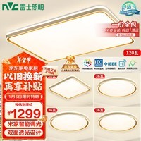 雷士（NVC）吸顶灯客厅灯护眼智能现代奶油风LED照明灯具灯饰套餐柠梦S舒适光