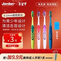 Jordan婴幼儿童宝宝软毛牙刷0-1-2-3-5-9+岁训练护齿乳牙牙刷 9岁以上双支(颜色随机)