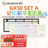 GEANXIS鲸系GK50套装三模无线蓝牙机械键盘GASKET热插拔凯华轴RGB客制化笔记本有线游戏 记忆彩笔 GK50 SET-A套装（87键-星际黑-静红轴）