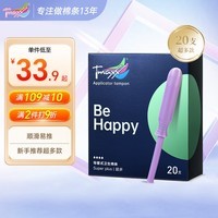 TMAXX导管式卫生棉条  游泳内置式卫生巾新手推荐 量超大20支装