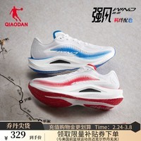 乔丹QIAODAN强风2.0强风吹拂IP联名马拉松竞速训练跑步鞋男减震运动鞋 番茄红/电闪蓝 -男-羁绊 42.5