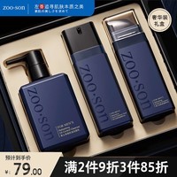 左香男士护肤品套装礼盒洗面奶补水保湿霜精华水乳送男友情人节日礼物
