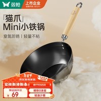 双枪(Suncha)双枪迷你小铁锅家用不粘炒锅无涂层平底电磁炉明火24cm不带盖