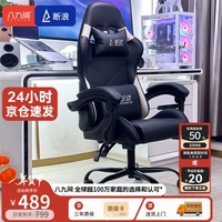 断浪E1电竞椅 电脑椅椅子 人体工学椅 办公椅 游戏椅座椅 皮椅沙发椅