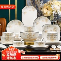 mornenjoy碗盘餐具整套景德镇陶瓷实用碗碟套装礼盒乔迁之喜搬家礼物