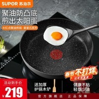 苏泊尔（SUPOR）平底锅煎锅麦饭石色不粘锅火红点星星石煎牛排电磁炉燃气通用 无盖款丨星星石不粘丨 26cm