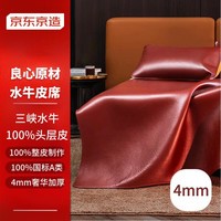 京东京造头层水牛皮凉席 单席 4mm加厚高端凉席 软席子1.8x2米 酒红色