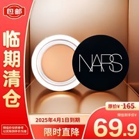 NARS柔哑净瑕遮瑕膏焦糖布丁色6.2g提亮泪沟遮痘印黑眼圈【临期清仓】