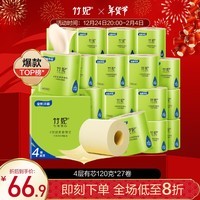 竹妃(zofee)竹浆卷纸巾本色卷筒4层120克*27卷卫生纸有芯厕纸圈纸整箱