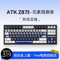 ATK Z87电竞半铝机械键盘87键 有线/无线/蓝牙三模客制化键盘gasket高颜值全键热插拔游戏办公 Z87 Pro 元素周期表-阿尼亚轴（黑壳） 87键