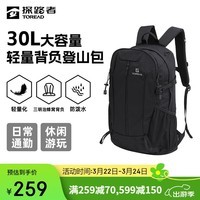 探路者登山包背包户外旅行背包30L登山双肩包防泼水透气徒步书包 黑色