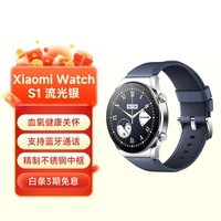 小米Xiaomi Watch S1 小米手表 S1 运动智能手表 蓝宝石玻璃 蓝牙通话 全天血氧监测 流光银