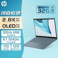 惠普HP 星Book Pro 14英寸轻薄办公笔记本电脑(锐龙R7-7840H LPDDR5X高频32G 1T 2.8K 120Hz OLED屏)蓝