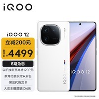 iQOO 12 16GB+1TB传奇版 第三代骁龙 8 自研电竞芯片Q1 大底主摄潜望式长焦 5G电竞手机