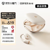 漫步者（EDIFIER）Comfo Fit II开放式蓝牙耳机 不入耳 运动跑步 Comfo Fit2 长续航 双MIC通话降噪 兼容眼镜 云白