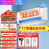 华凌空调 【官仓直供】1.5匹新一级能效 变频冷暖 超大风口 客厅卧室空调挂机 升级电量查询防直吹 1.5匹 一级能效 35GW/N8HL1pro PRO升级版