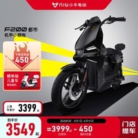 小牛电动【新品到店自提】F200都市版新国标电动自行车 锂电池 两轮电动车 到店选色