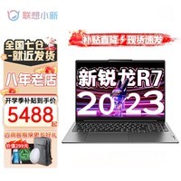 联想小新Pro16 2024款锐龙AI元启轻薄超能本可选 小新Pro14英寸超清大屏高性能设计办公游戏笔记本电脑 灰色R7-8745H 24G 1T丨Pro14英寸 游戏级核显丨120Hz高刷超清屏