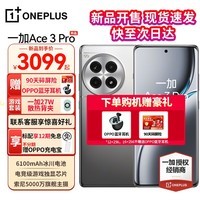 一加 Ace 3 Pro 新品上市 第三代骁龙 8 旗舰芯片 6100mAh 冰川电池 5g新品手机 全网通 12GB+256GB 钛空镜银 官方标配