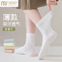 莫代尔7双装女士袜子女夏薄款舒适透气纯色网眼吸汗百搭休闲运动中筒袜