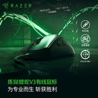 雷蛇（Razer）炼狱蝰蛇V3游戏鼠标 电竞游戏 黑色 轻量化 人体工学设计 