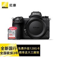 尼康（Nikon） 【全新国行现货速发】Z 7II全画幅专业微单约4575万效像素5轴防抖全新Z72单机 z72单机身独立原包装（不含镜头） 官方标配【不含内存卡/相机包/大礼包等】