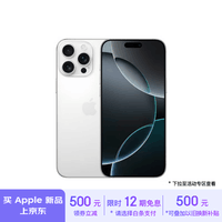 Apple/苹果 iPhone 16 Pro Max（A3297）512GB 白色钛金属 支持移动联通电信5G 双卡双待手机