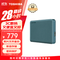 东芝（TOSHIBA）4TB 移动硬盘机械 V10系列 USB3.2 Gen 1 黛绿 大容量 兼容Mac 高速传输 密码保护 轻松备份