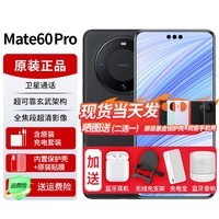 华为mate60pro【24期|免息】手机卫星通话NFC红外遥控HarmonyOS鸿蒙系统系列高端旗舰新机2024上市 雅丹黑【12GB+512GB】 官方标配