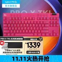 罗技（G）PRO X TKL无线机械键盘电竞游戏键盘 无线蓝牙键盘有线三模连接RGB背光键盘充电 吃鸡键盘87键便携 粉色【GX-T机械轴】